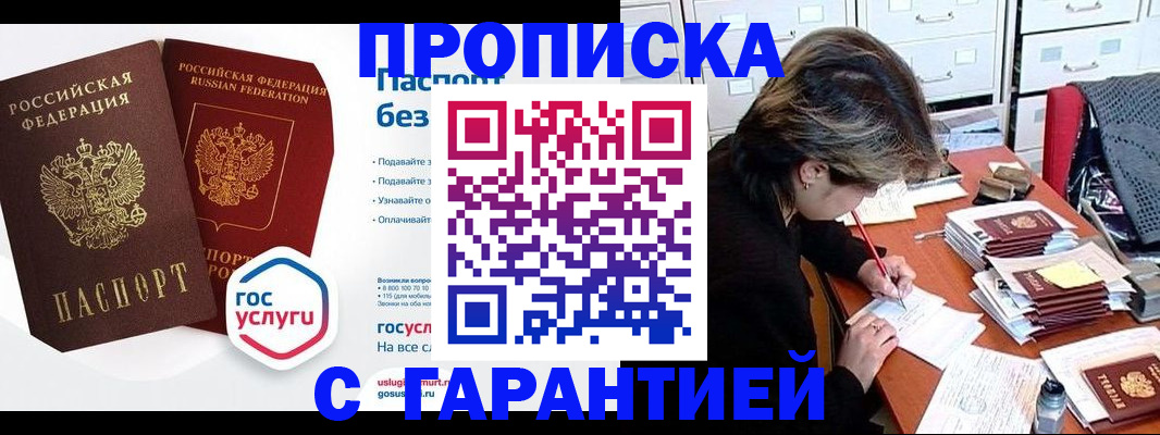 прописка для школы в Новопавловске